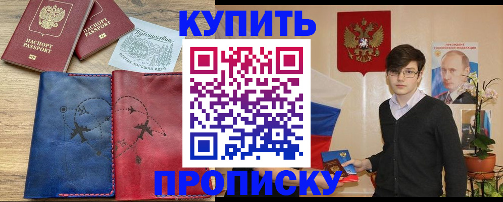 временная регистрация купить в Куровском