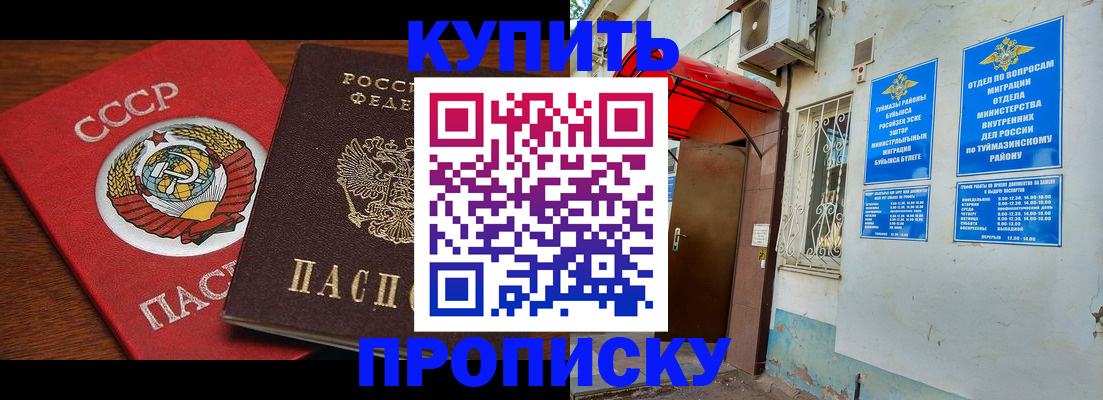 временная прописка в Куровском